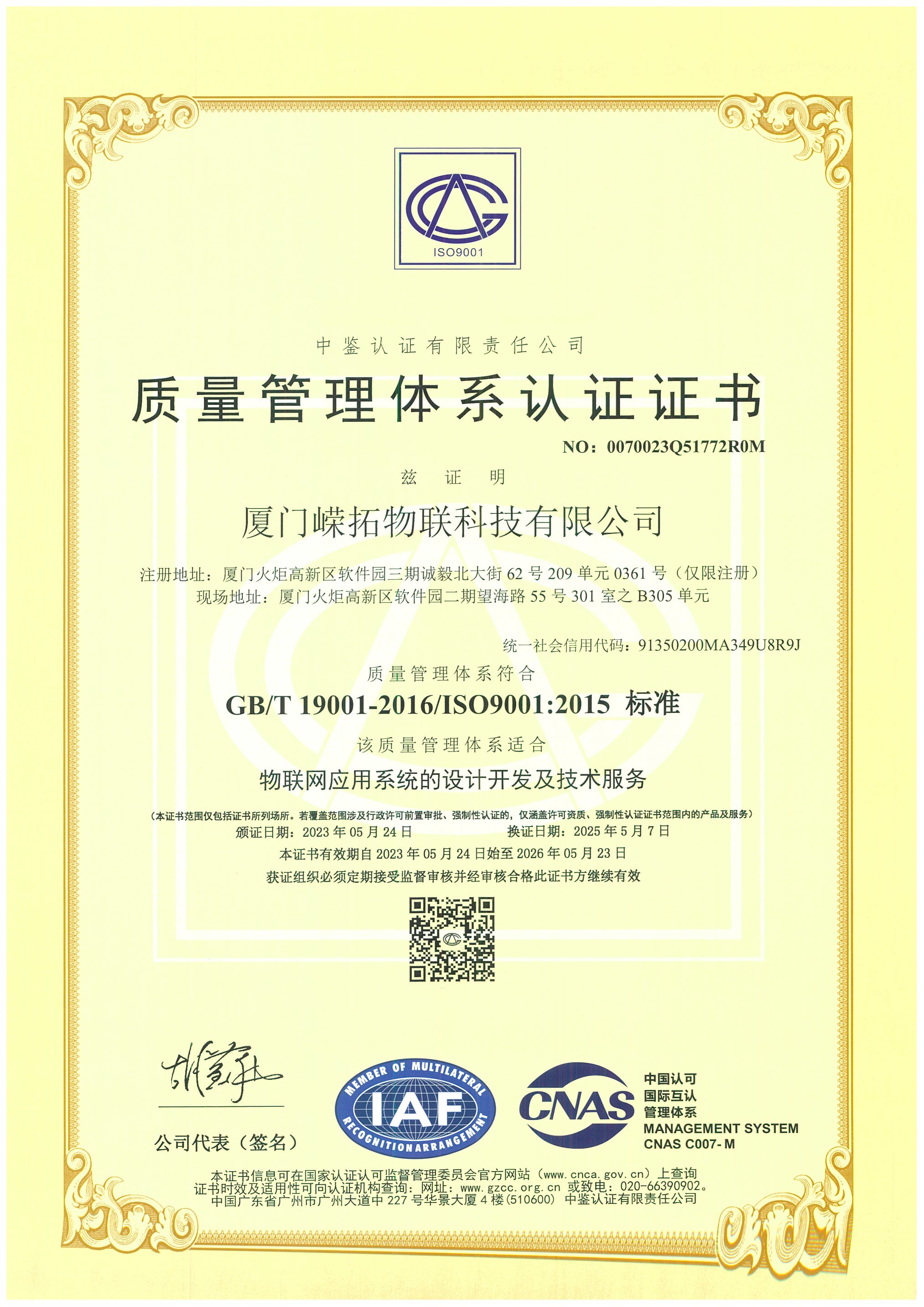 ISO9001质量管理体系认证