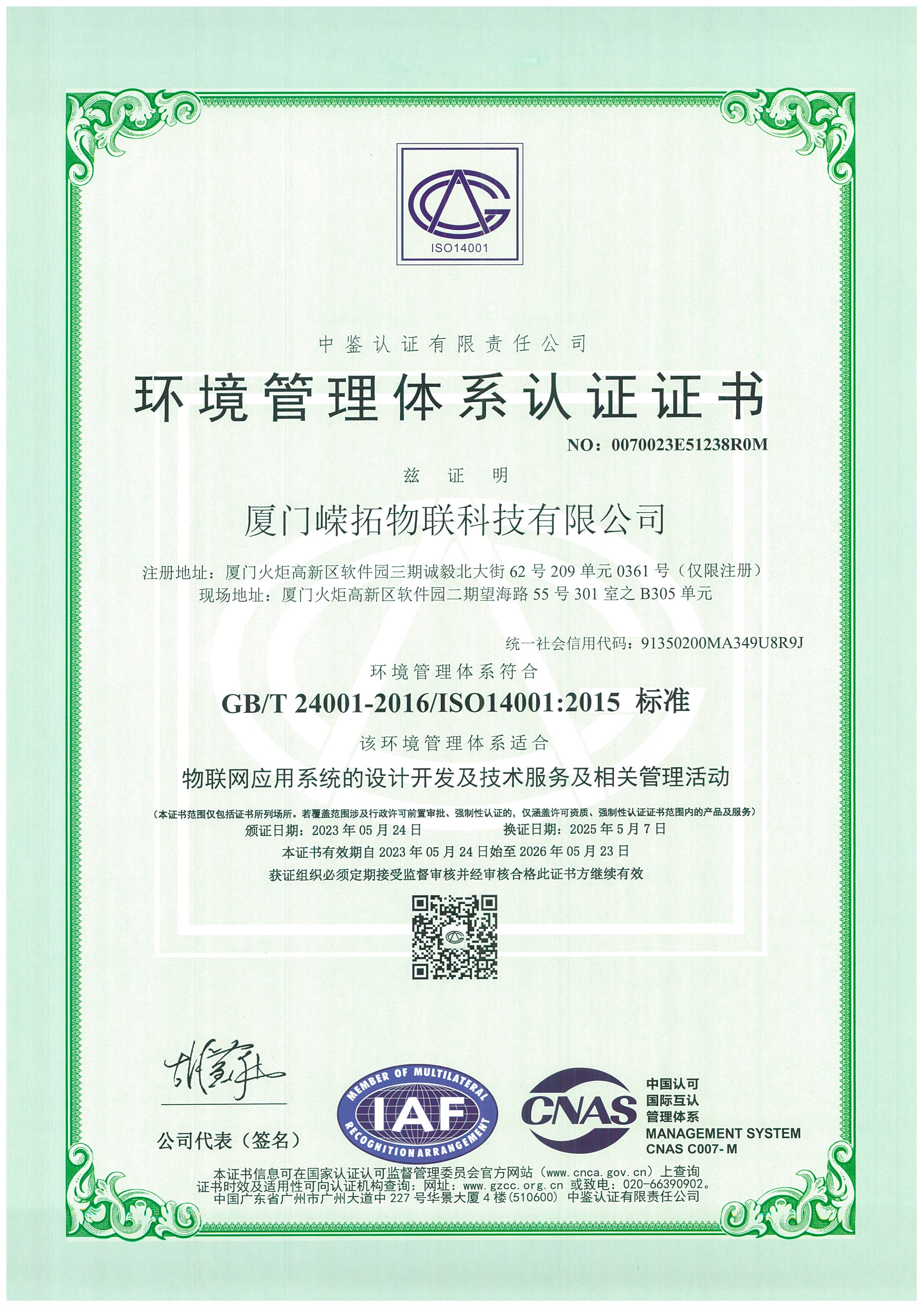 ISO14001环境管理体系认证