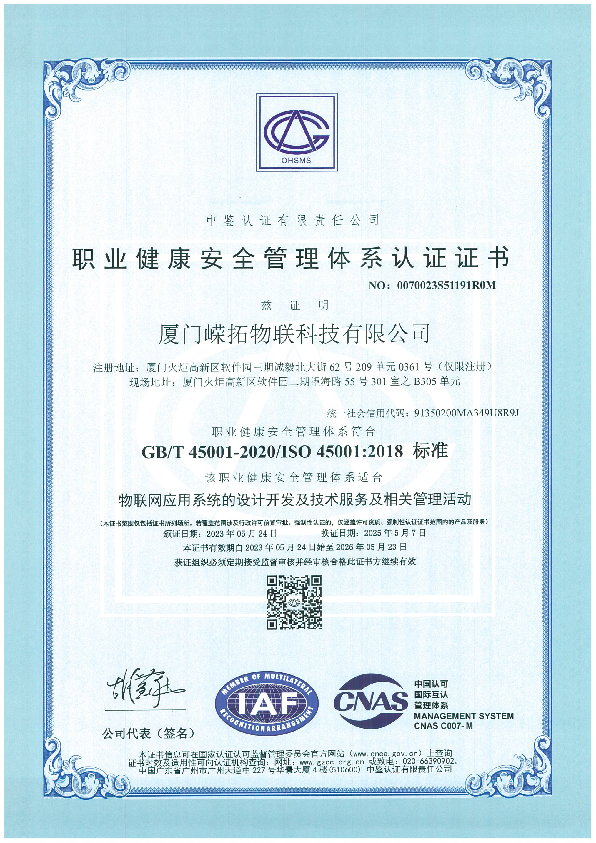 ISO45001职业健康安全管理体系认证