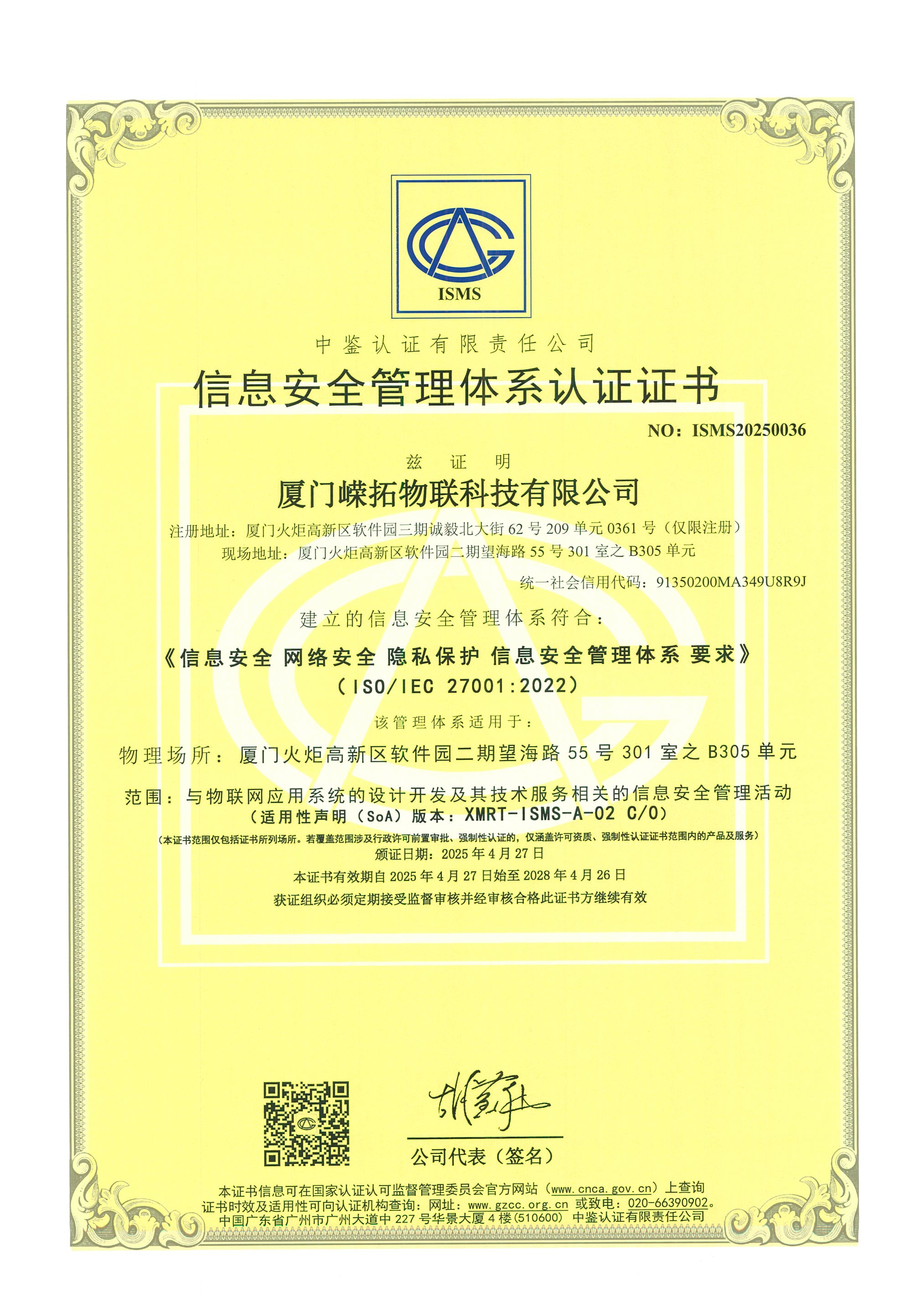 ISO27001信息安全管理体系认证
